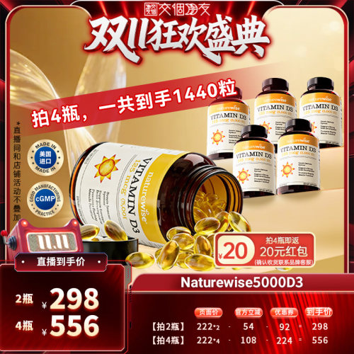 Naturewise阳光瓶维生素d5000iu