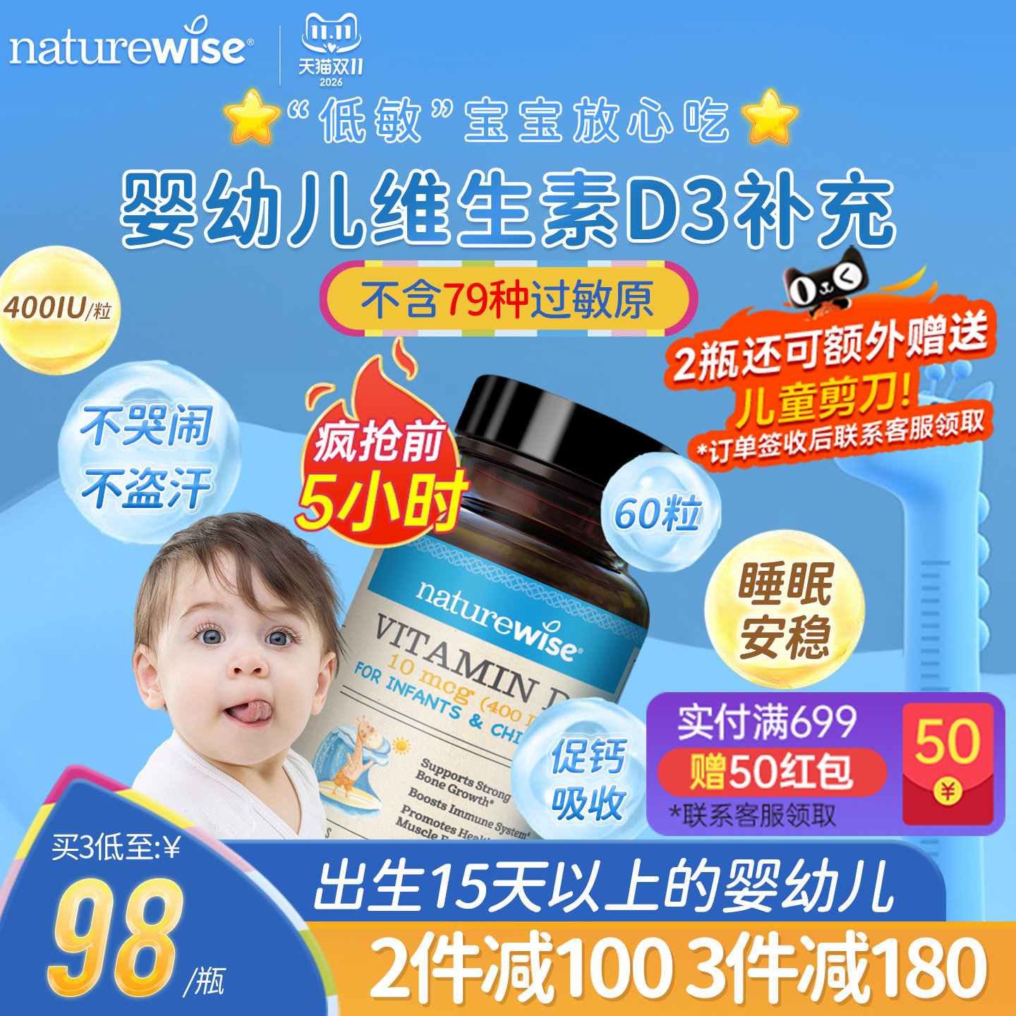 naturewise400iu阳光蓝d3婴幼儿童宝宝维生素vd3滴剂补钙软胶囊型