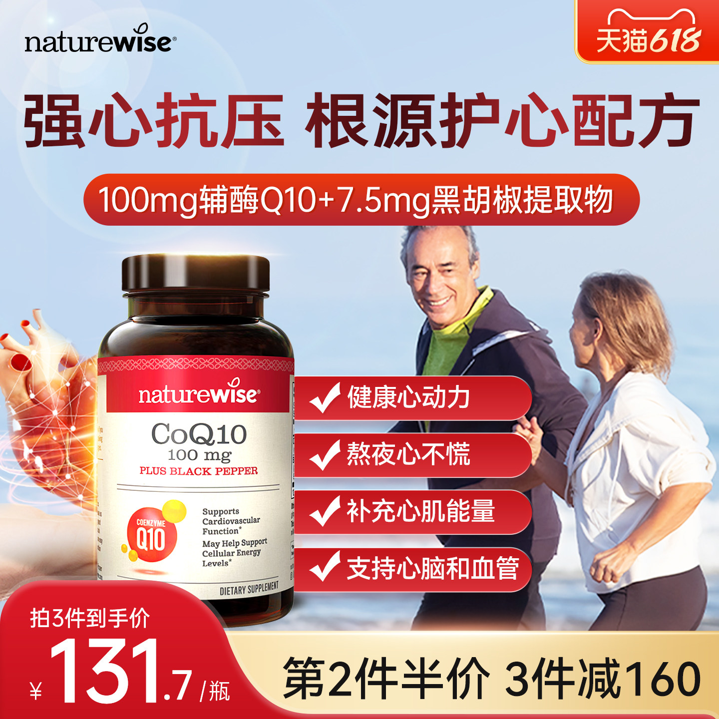 Naturewise辅酶Q10胶囊备孕辅酶美国原装进口老年人保护心脏临期