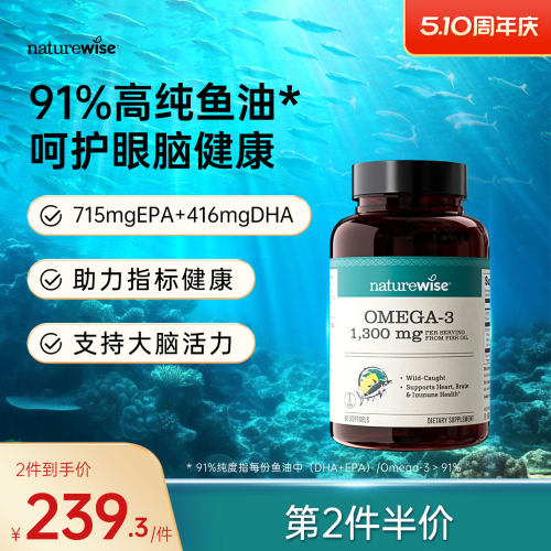 NatureWise深海鱼油1300mg