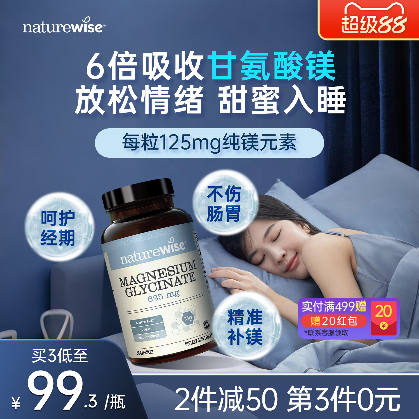 Naturewise双甘氨酸镁有机镁元素补充剂螯合镁补镁胶囊女士成人图片