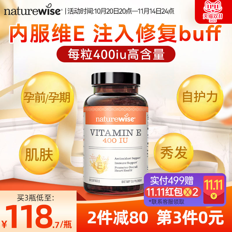 naturewise维生素E软胶囊