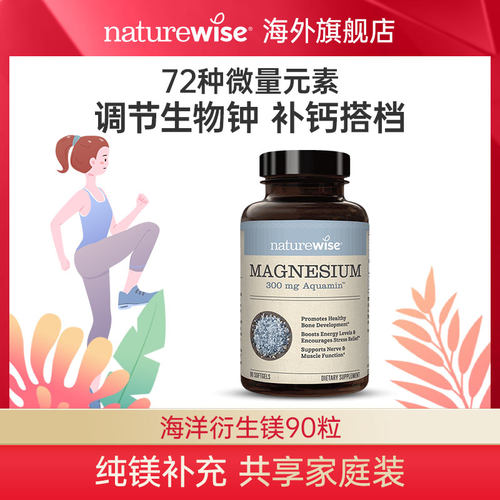 naturewise海洋衍生镁元素补充剂