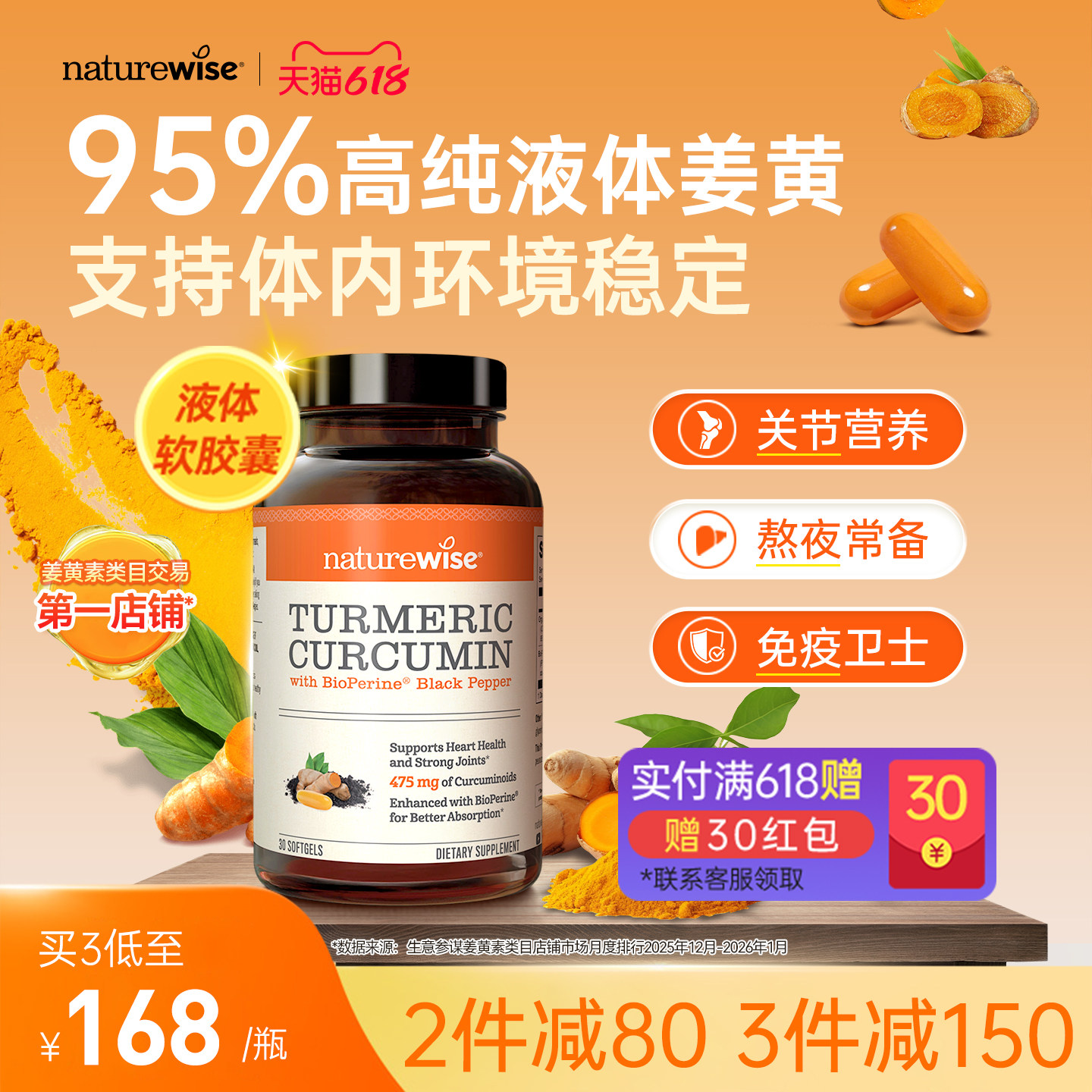 Naturewise郁金瓶液体姜黄素黑胡椒姜黄素关节熬夜常备姜黄软胶囊