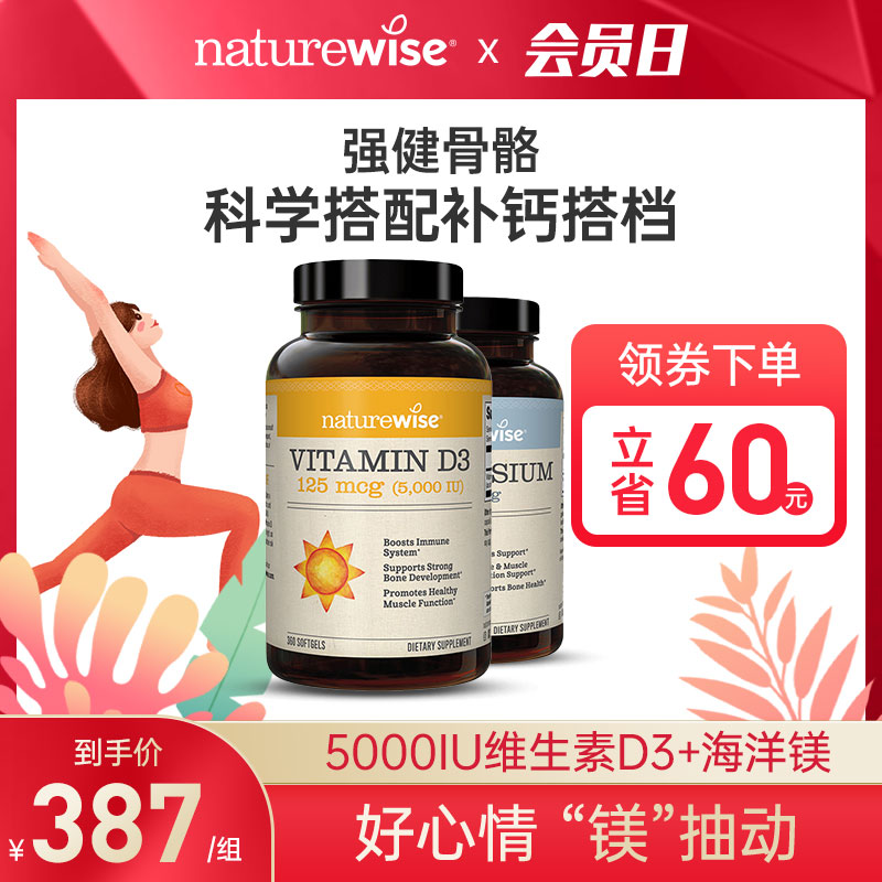 naturewise強健骨骼iu膠囊維生素