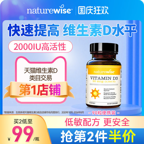 naturewise2000iu维生素d