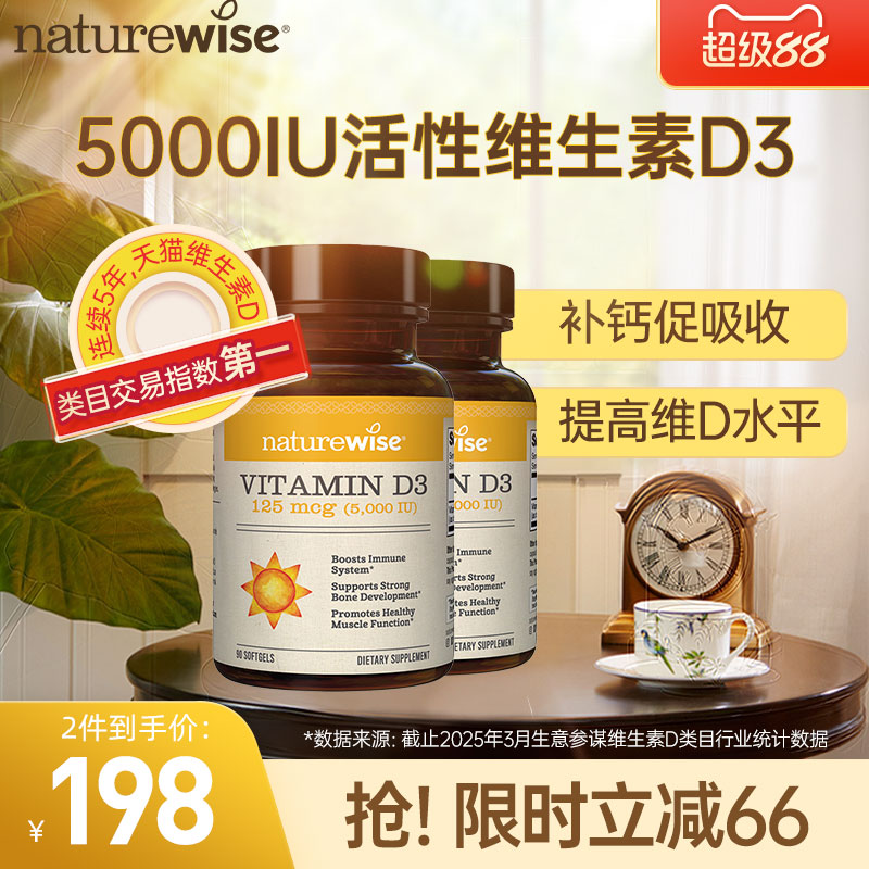 5000iu维生素D3阳光瓶