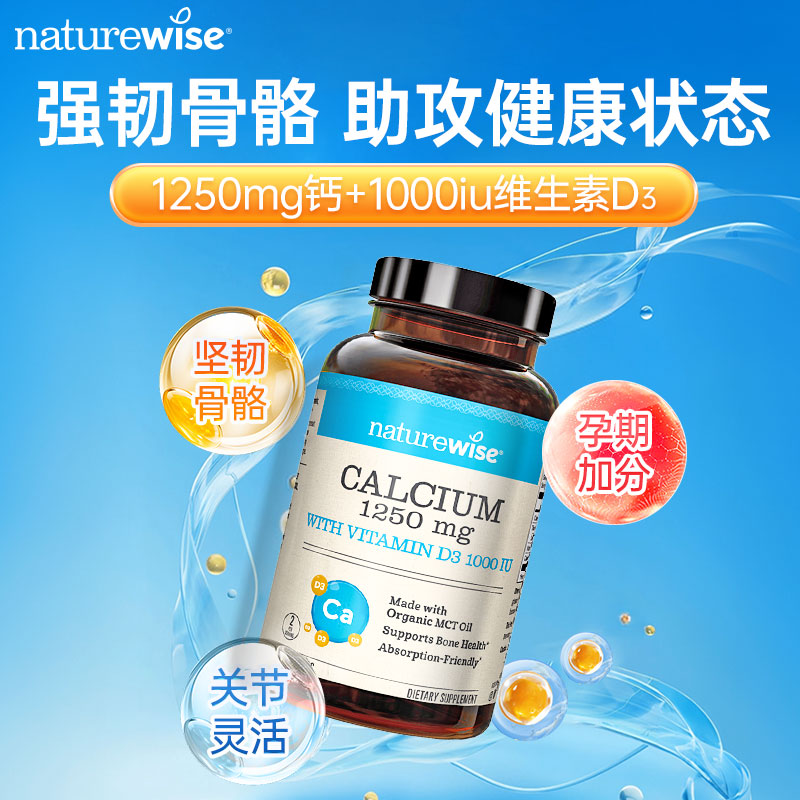 【百补】Naturewise阳光瓶液体钙维生素D美国进口钙片孕妇钙补钙