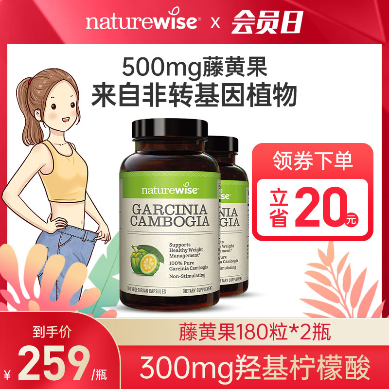 Naturewise2瓶藤黄果阻燃剂胶囊提取物500mg热控片HCA