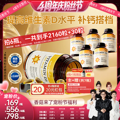 【香菇4周年庆粉丝节】naturewise阳光瓶5000iu备vd维生素d3
