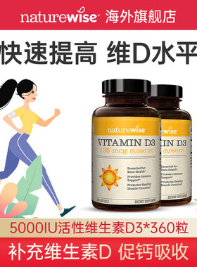 【直播】naturewise阳光瓶维生素d3活性羟基5000iu备孕妇成人