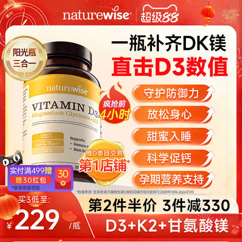 Naturewise阳光瓶d3k2镁