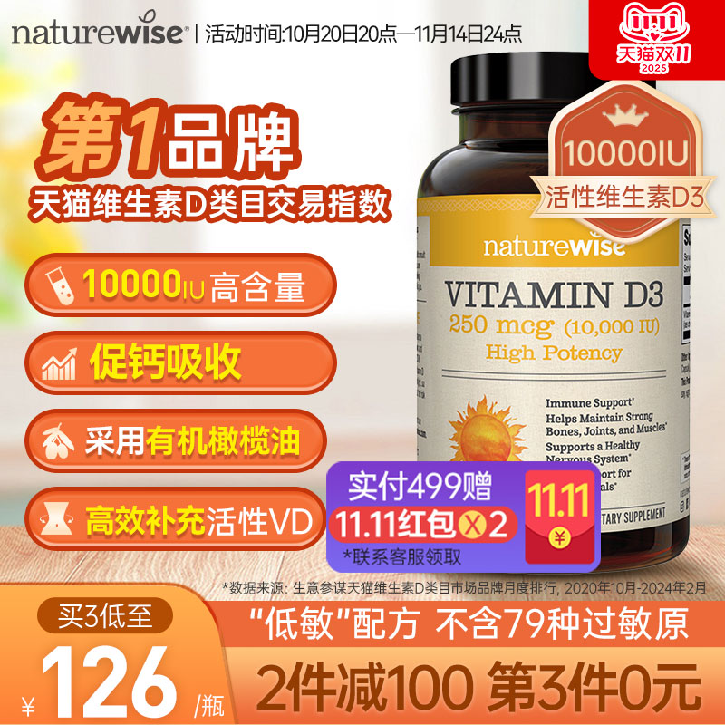NW10000iu高含量维生素D3