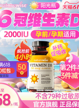 Naturewise阳光瓶维生素d3活性羟基维生素d2000iu备d孕妇成人维d3