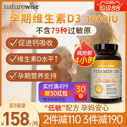 NATUREWISE维生素d3滴剂