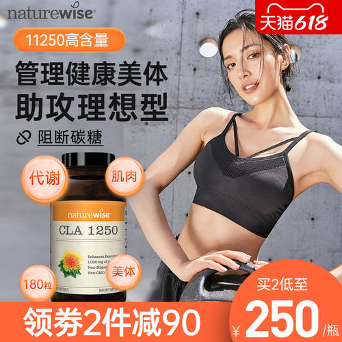 共轭亚油酸NATUREWISE