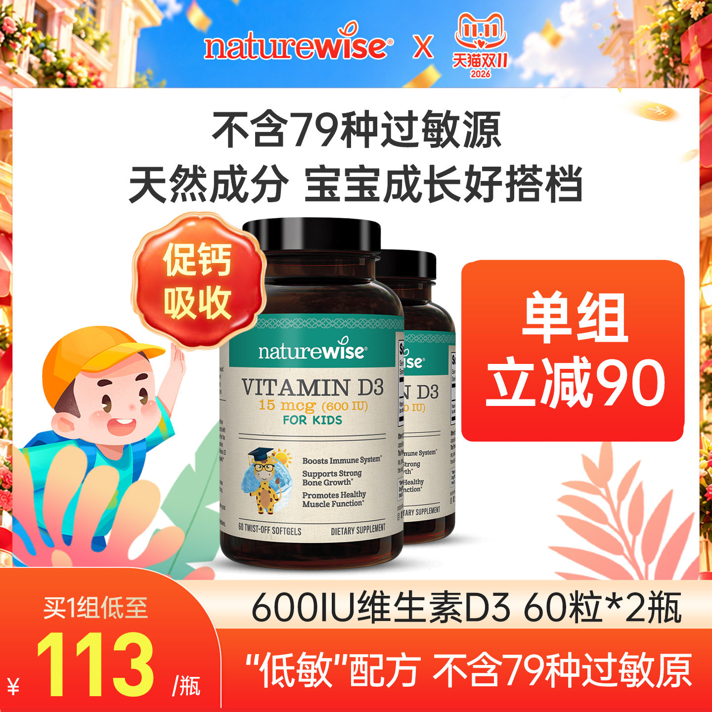 【2瓶】naturewise600iu阳光蓝d3婴幼儿童宝宝维生素vd3滴剂补钙