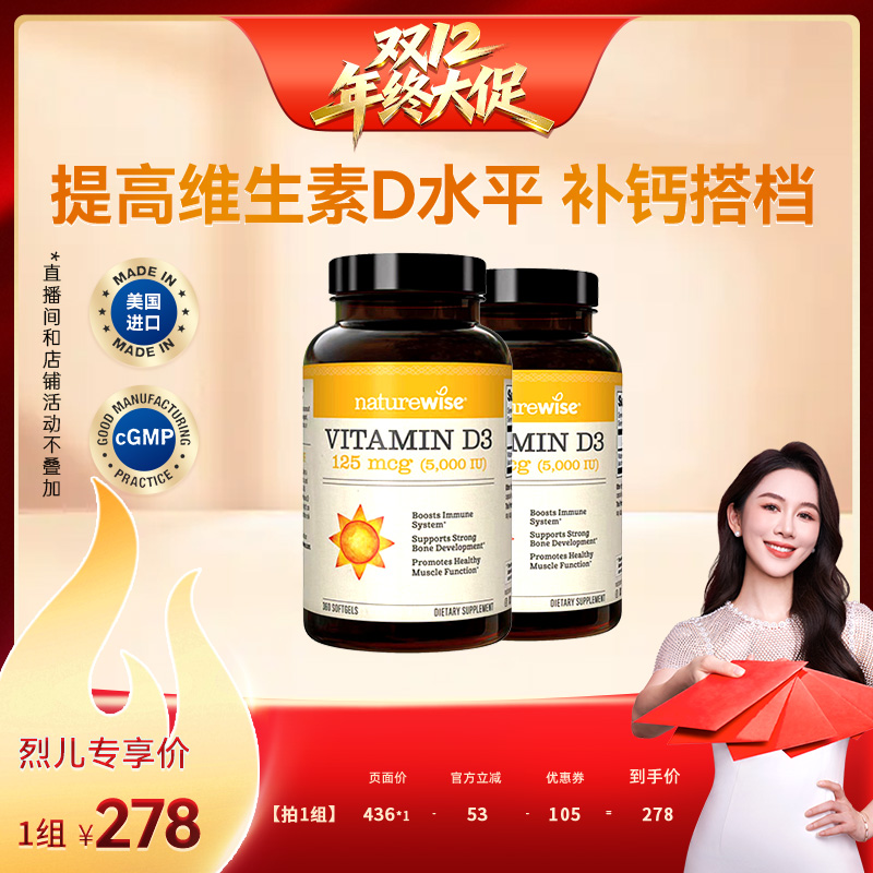 【烈儿宝贝直播间】2瓶Naturewise阳光瓶维生素d35000iu