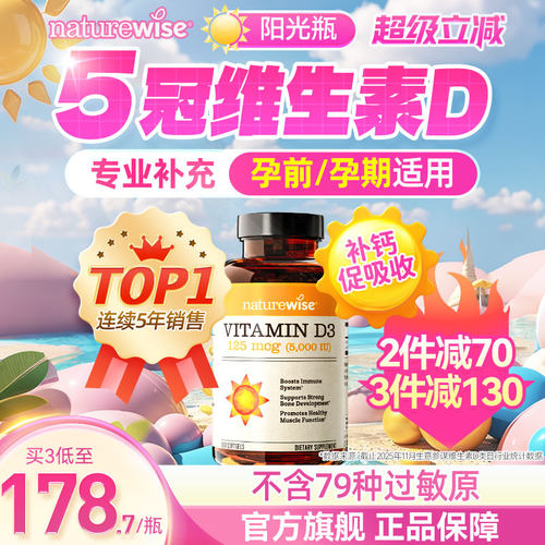 naturewise阳光瓶维生素d3官方
