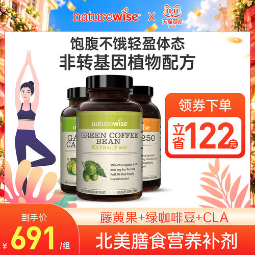 NATUREWISE绿咖啡豆藤黄果