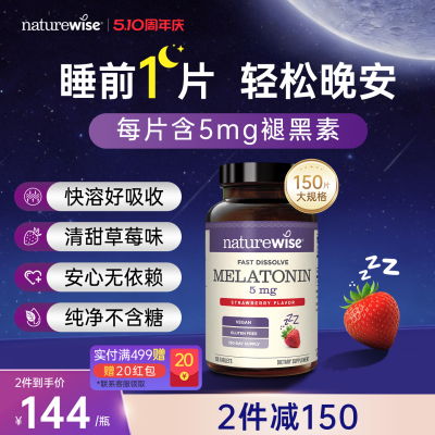 【新品上市】Naturewise褪黑素速溶片5mg褪黑素睡眠片美国进口