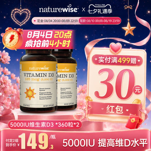 natureiwse维生素D3阳光瓶