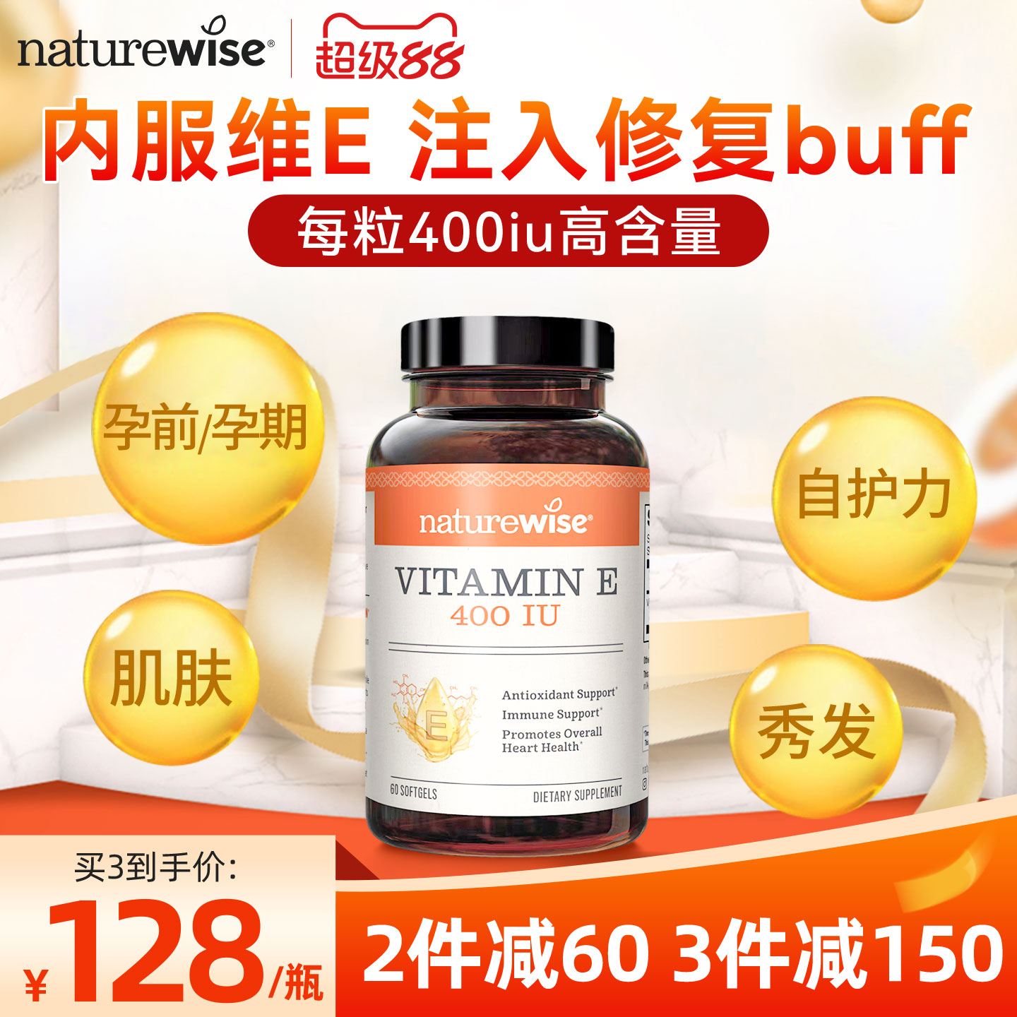 naturewise维生素E软胶囊图片