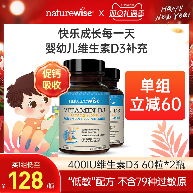 naturewise2瓶400iu阳光蓝婴幼儿童宝宝维生素d3滴剂补钙