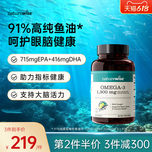 NatureWise深海鱼油1300mg