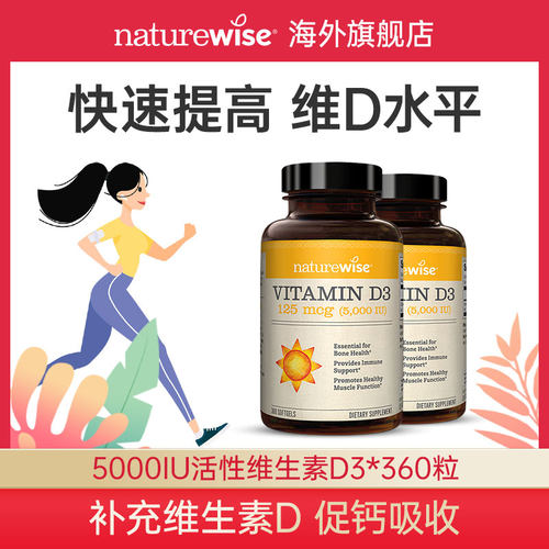 【直播】naturewise阳光瓶维生素d3活性d5000iu