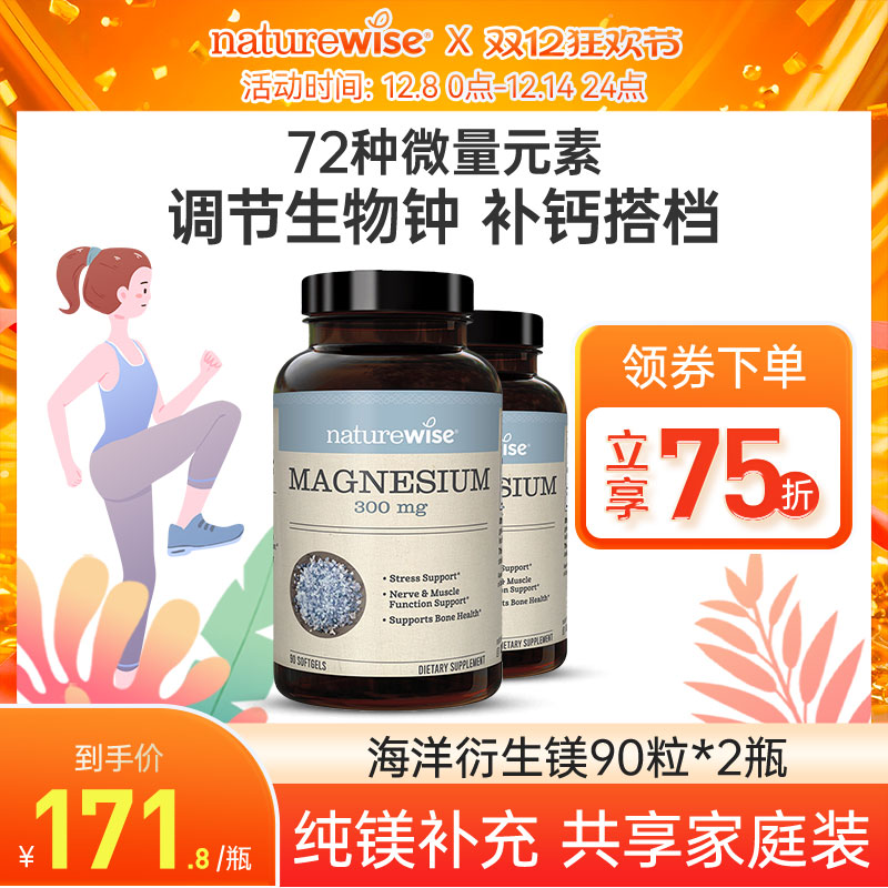 naturewise海洋衍生钙镁锌补充剂