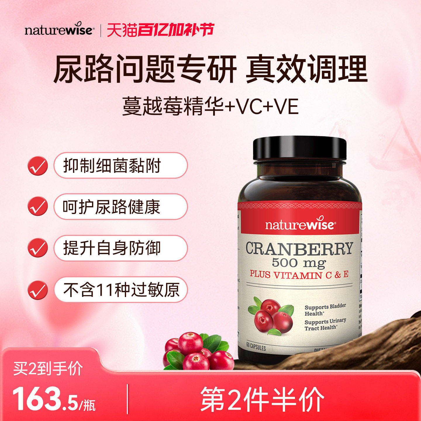 Naturewise美国进口蔓越莓胶囊VC高浓度精华VE蔓越莓提取物保健品