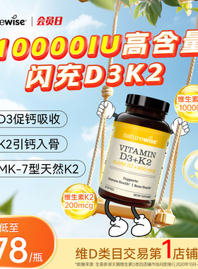 Naturewise阳光瓶D3+K2维生素d3k2胶囊10000iuv维d成人中老年补钙
