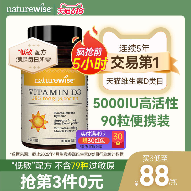 Naturewise阳光瓶维生素d3活性维生素d5000iu备孕妇成人vd维d3k2