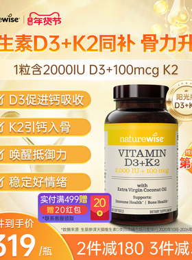 Naturewise阳光瓶D3K2活性维生素D3成人女性补钙2000iu维vd软胶囊