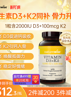 Naturewise阳光瓶D3K2活性维生素D3成人女性补钙2000iu维vd软胶囊