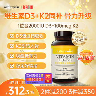 Naturewise阳光瓶D3K2活性维生素D3成人女性补钙2000iu维vd软胶囊