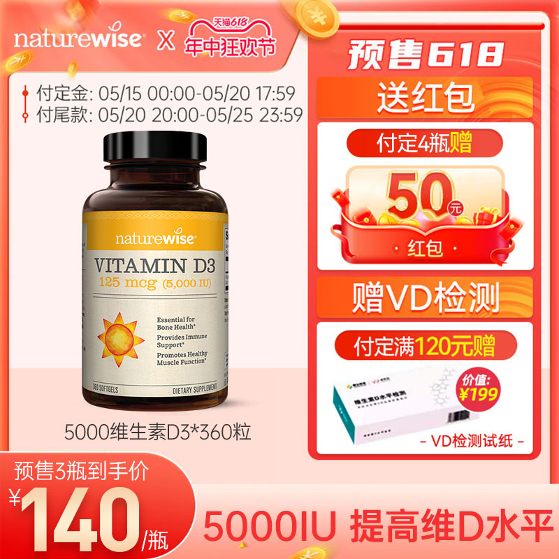 5000iu阳光维生素d3NATUREWISE