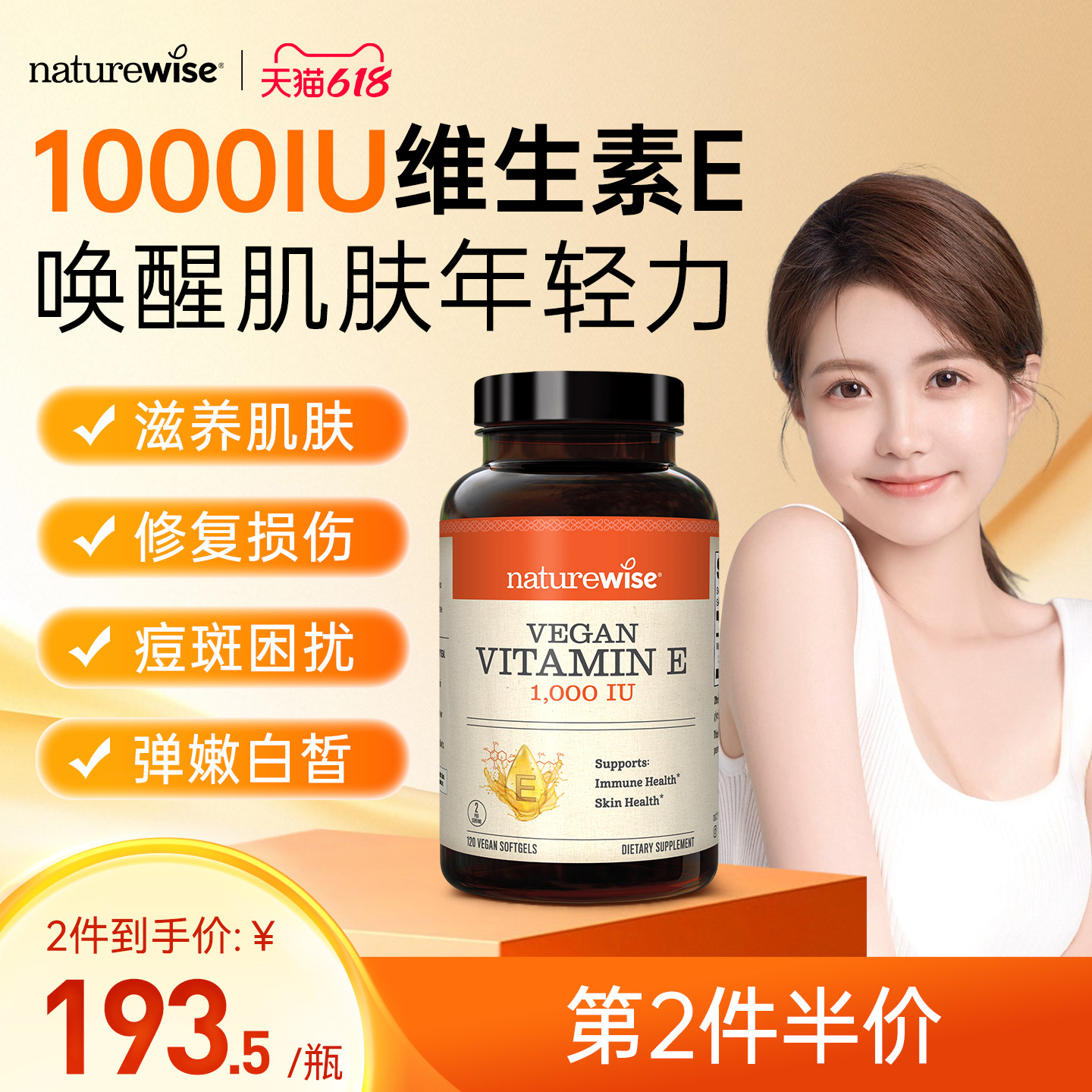 Naturewise1000iu维生素e软胶囊ve生育酚美国进口vitamin维他命e