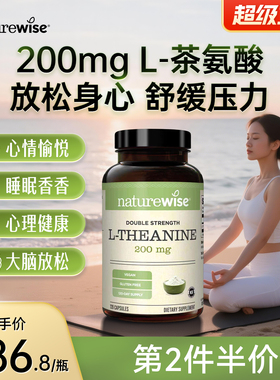 【新品上市】Naturewise茶氨酸200mg左旋L-茶氨酸舒缓情绪压力