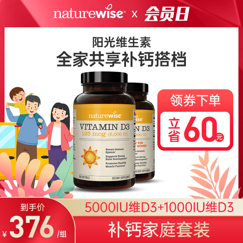 naturewise补钙家庭iuD3维生素