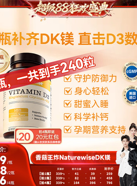 【香菇来了】  naturewise阳光瓶D3K2镁三合一