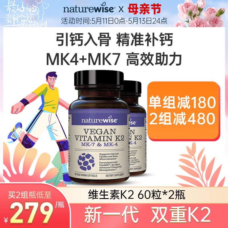 2瓶Naturewise600mcg维生素k2胶囊正品官方旗舰mk4mk7不含d3k2