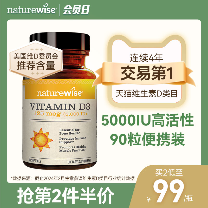 Naturewise5000iu活性25羟基维生素d3阳光瓶备孕妇胶囊维他命90粒 保健食品/膳食营养补充食品 维生素D 原图主图