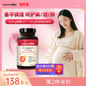 Naturewise辅酶Q10保护心脏备孕coq10美国原装 进口软胶囊30粒