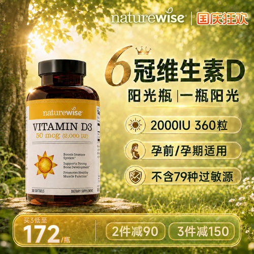 naturewise2000iu维生素d3阳光瓶