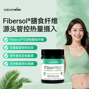 【CPS】Naturewise美国进口Fibersol膳食纤维激活菊粉益生元