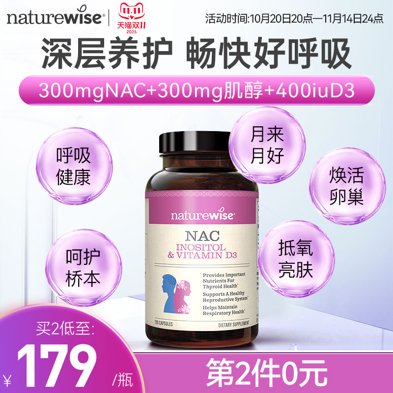 naturewisenac胶囊乙酰半胱氨酸