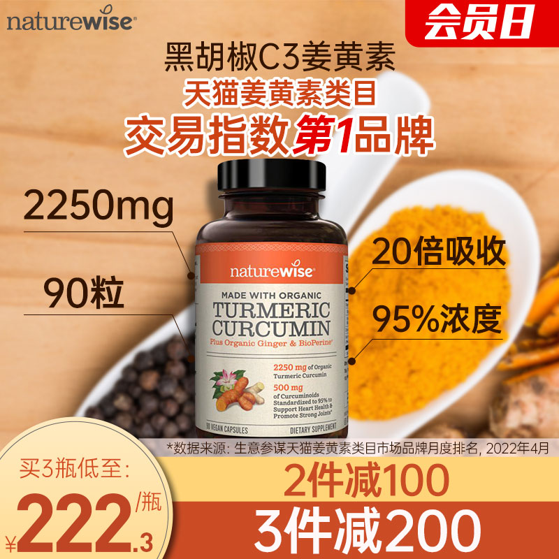 Naturewise美国进口黑胡椒姜黄素粉片胶囊c3姜黄素关节加班熬夜肝