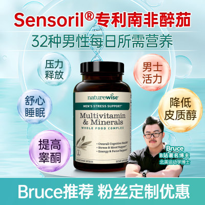 naturewise男性多种维生素
